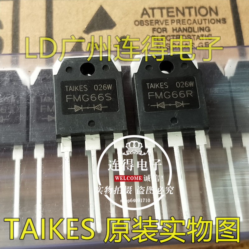 TAIKES 超快恢复管 配对管 FMG66S FMG66R 60A/600V 全新原装