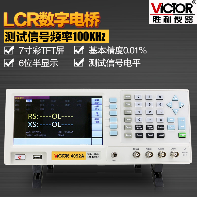 胜利仪器LCR数字电桥测试仪VC4092A电子元器件电容电感电阻测量