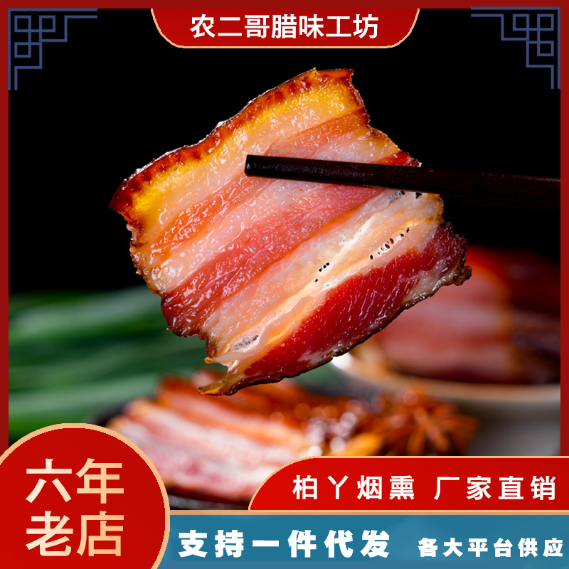 四川特产厂家供应美味咸香冷藏腊肉 下酒菜腌肉五香烟熏五花肉