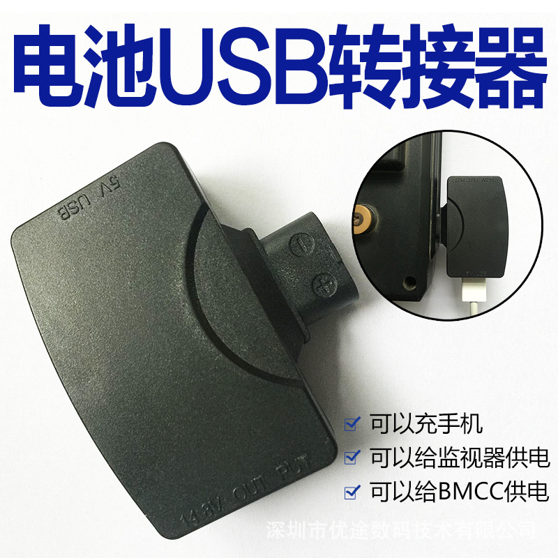 D-TAP转5V USB适配器 摄像机电池B型安东V口供电系统D-USB电源线