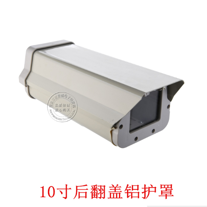监控摄像机护罩10寸加厚后翻盖铝护罩8007