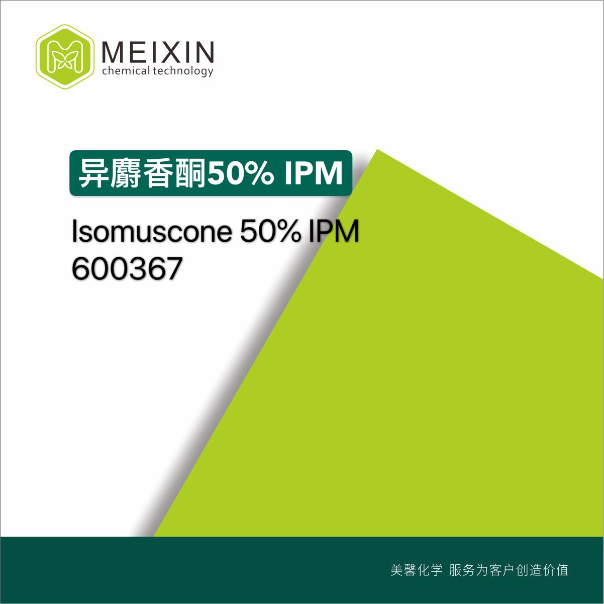 [香料]异麝香酮50% 环十六酮 Isomuscone 50%IPM 10ml|2550-52-9