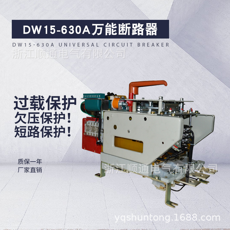 厂家直供DW15万能式断路器DW15-2000/800A万能断路器开关垂直固定