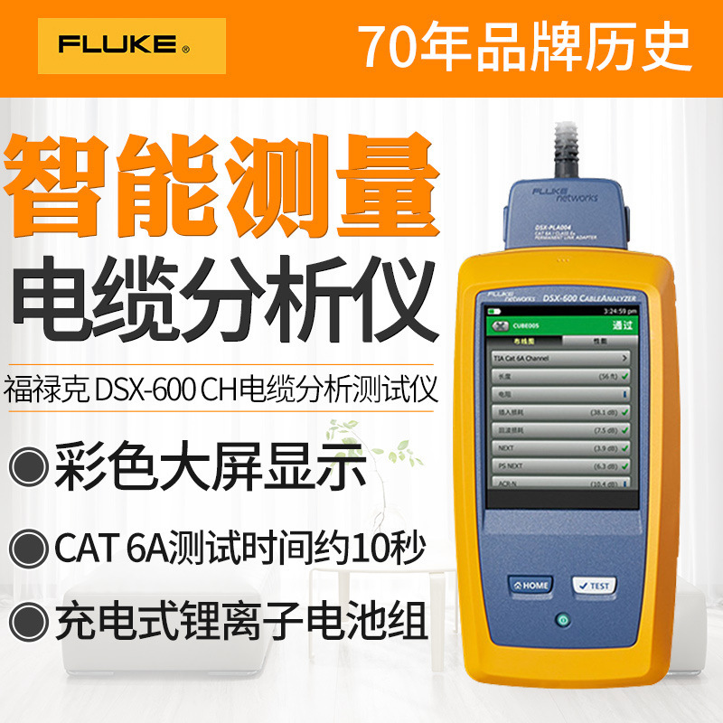 Fluke FLUKE DSX-600 CH anti-interference network cable copper cable certification analysis tester Fluke FLUKE DSX-600 CH anti-interference network cable copper cable certification analysis tester