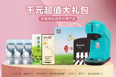 千元超值大礼包2号卡布基诺抹茶拿铁超即溶咖啡系列大礼盒包