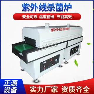 隧道式uv紫外线杀菌炉食品消毒杀菌机包装袋低温消毒杀菌试验设备