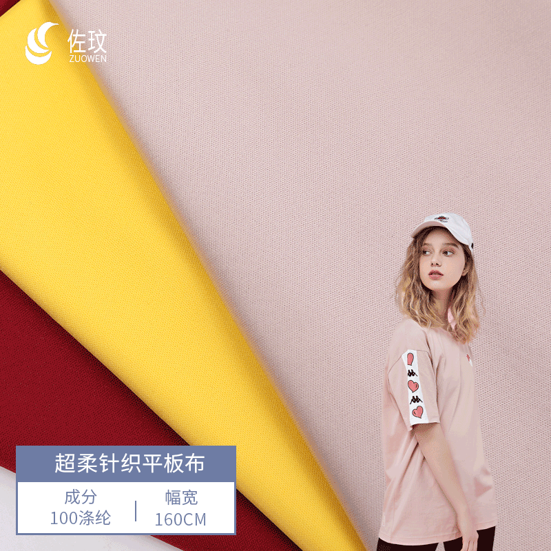 现货 50D72F超柔针织平板布 超细纤维夹克运动服里布 全涤双面布