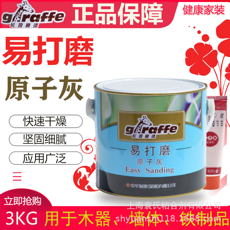 Giraffe Atomic ash Paint putty Flat gray 3KG Fill putty Easy to polish Degreasing detergent