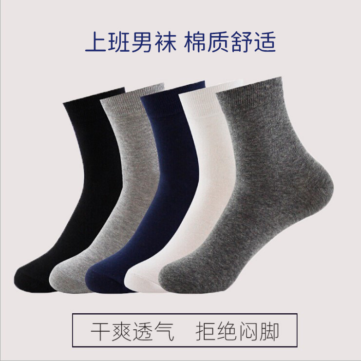 Mid-calf socks men's business cotton pure casual solid color simple deodorant sweat-absorbent breathable Four Seasons black suit men's socks