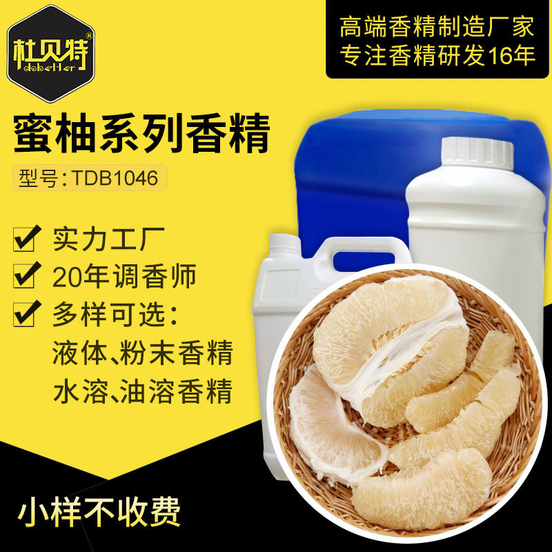 厂家直销 蜜柚香气玩具香精 食品级香料 水溶性液体定香增香剂