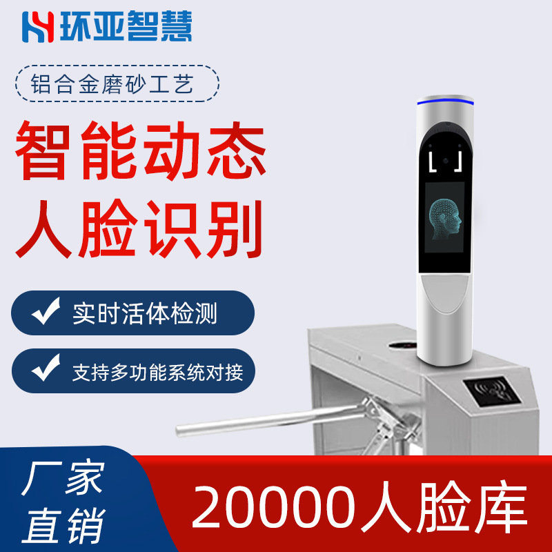 立柱强光逆光人脸识别一体机宽动态铝合金外壳海思铝炮人脸识别机