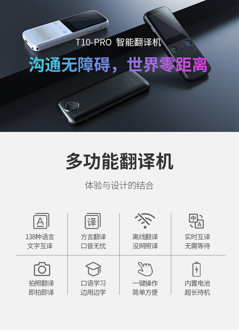 T10PRO137种语言互译离线翻译机英语德语法语泰语俄语精准离线翻详情2