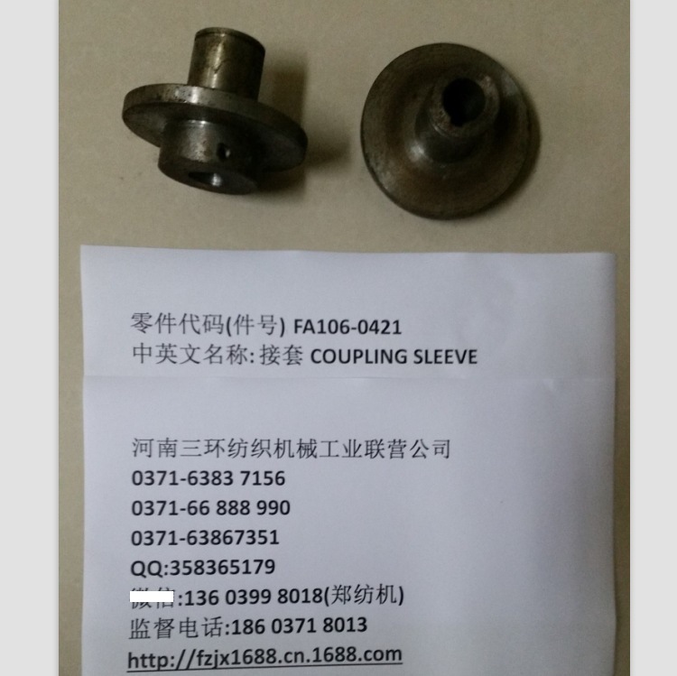 FA106-0421接套COUPLING SLEEVE