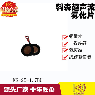 Corson Electronics Manufactor production and marketing Disinfection machine 1.7MHZ humidifier Spray Corrosion Atomized piece 25MM