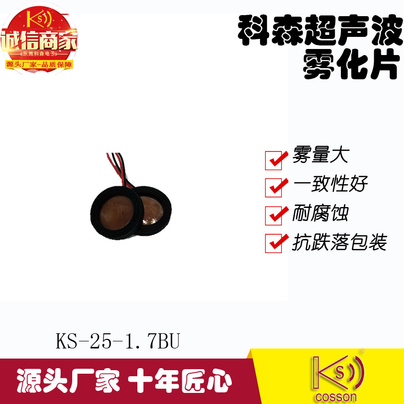 Corson Electronics Manufactor production and marketing Disinfection machine 1.7MHZ humidifier Spray Corrosion Atomized piece 25MM