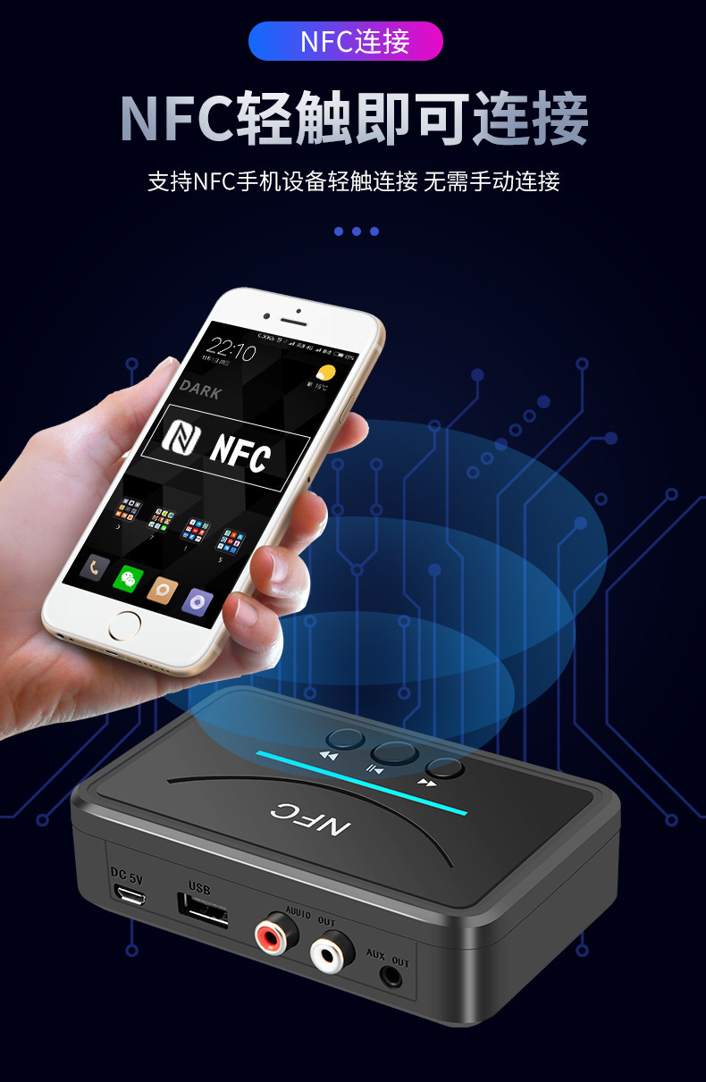 蓝牙接收器 NFC