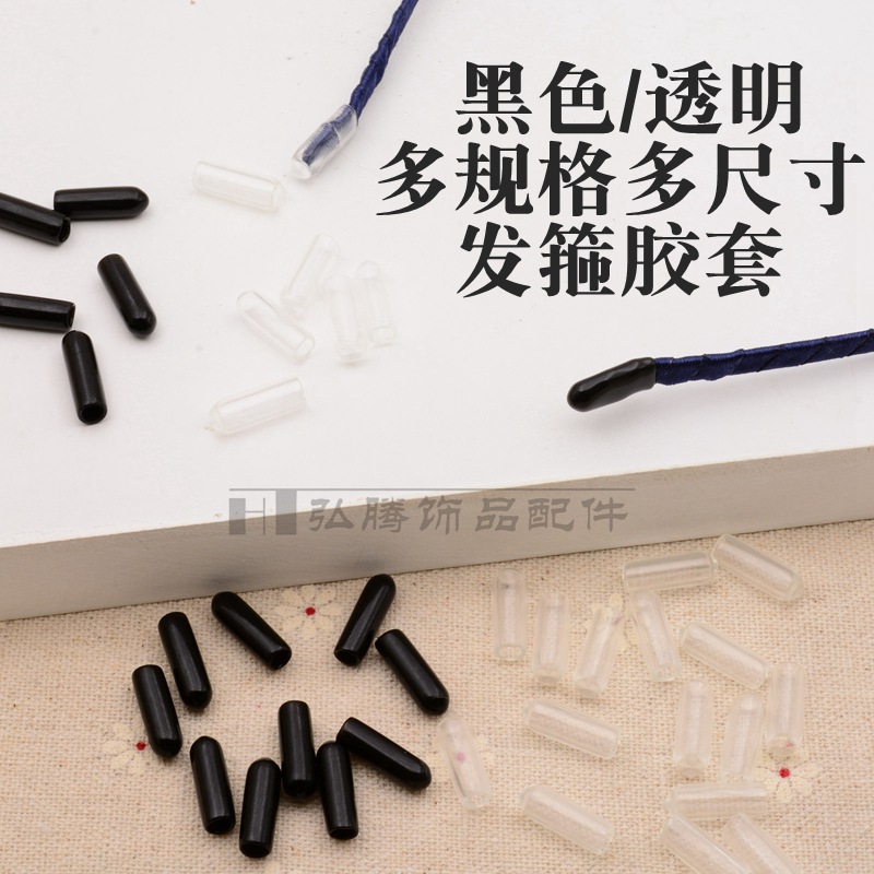 发箍胶套1