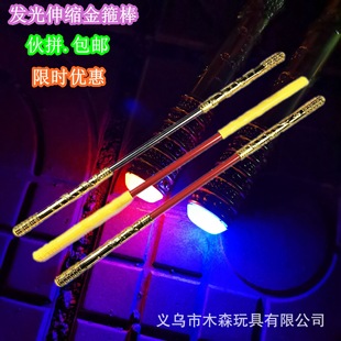 Free Shipping Night Market Stall Selling Luminous Telescopic Gold Hoop Stick with Lights at Both Ends Flash Ruyi Gold Hoop Stick Sun Wukong Stick
