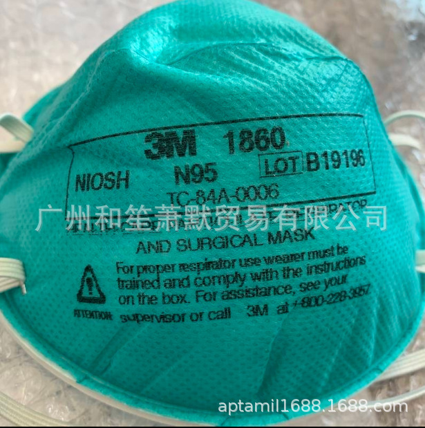 3M1860口罩 台湾一级授权商 专接期货10亿以上1.5美元 N95