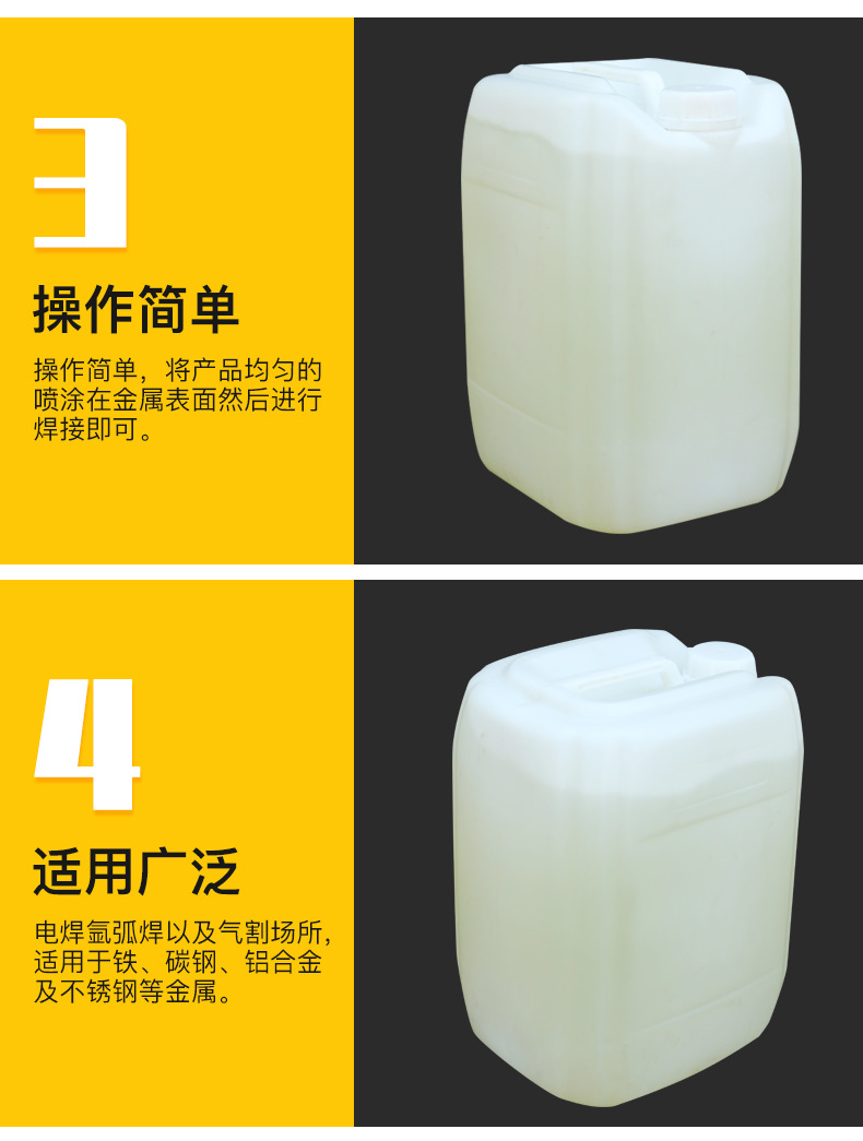焊接防飞溅剂25KG-白色_15.png