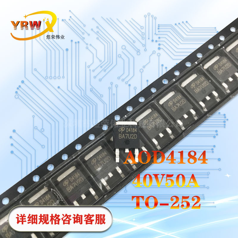 AOD4184 D4184A贴片TO252全新50A40V场效应MOS管N沟道厂家现货