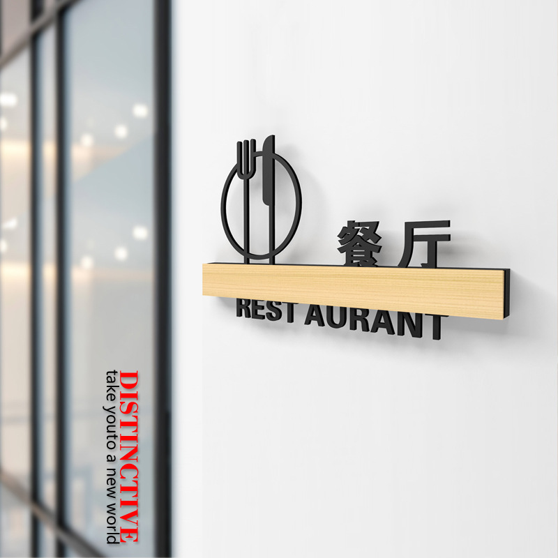 酒店餐厅提示牌定制高档餐厅门牌公司餐厅指示标志牌酒店整套标识