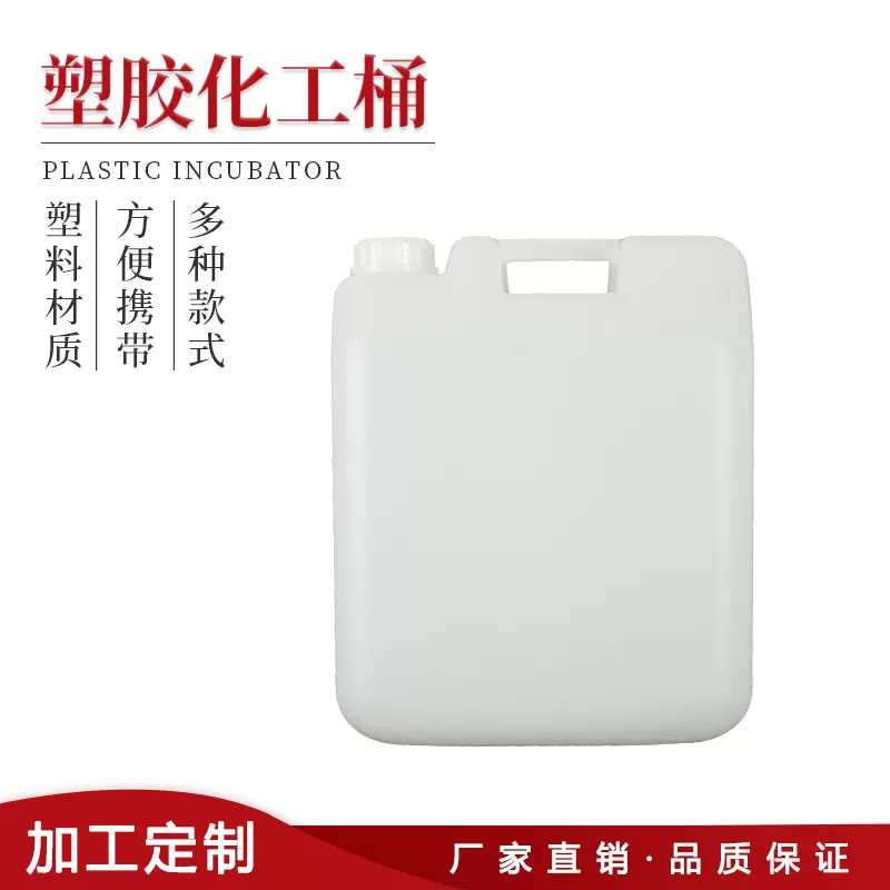 带盖大容量加厚塑料储水箱 塑胶化工桶堆码桶10L升方桶水罐储水箱