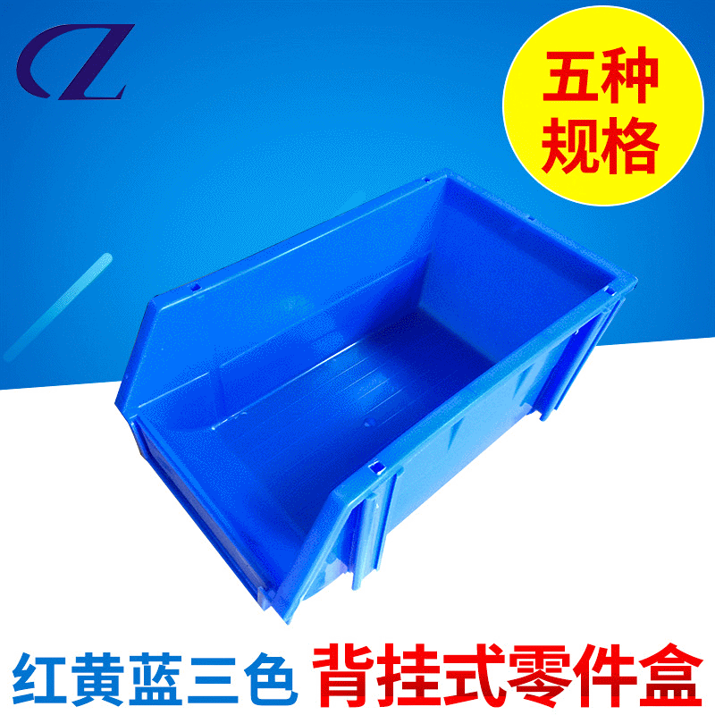 厂家供应通王背挂式塑胶零件 斜口零件盒 塑料螺丝盒子组立元件盒