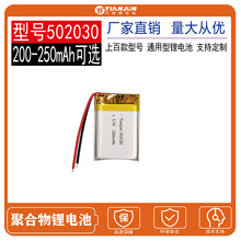 S502030ۺ늳200mah{oë늳