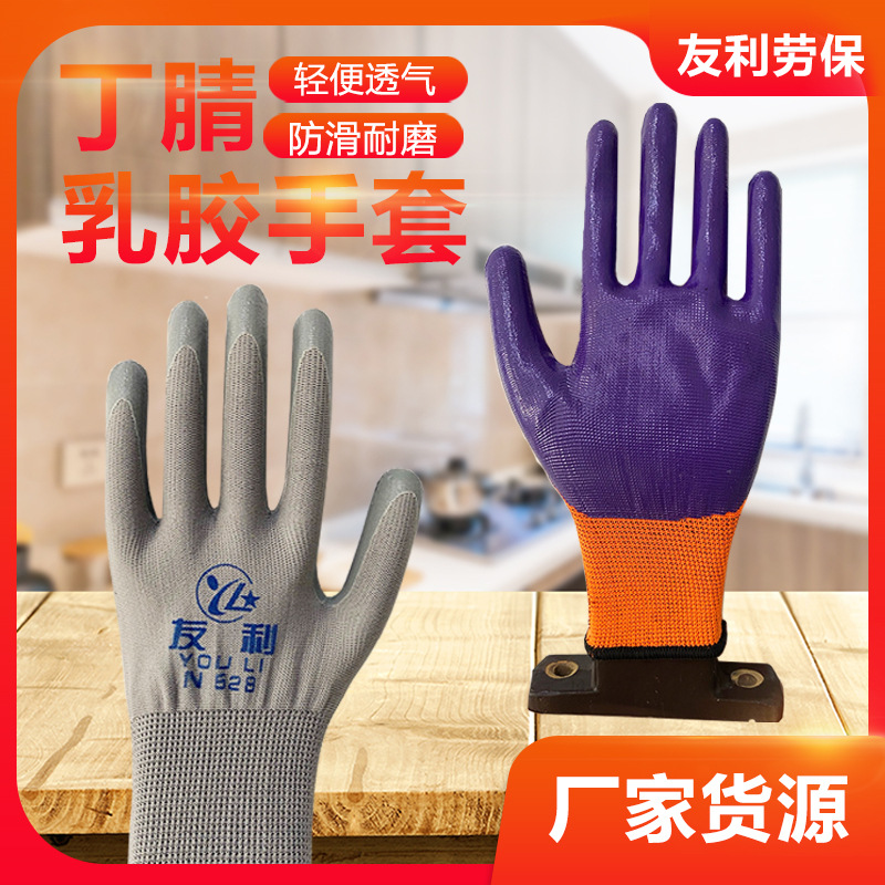 劳保手套N528浸胶劳保手套耐磨防滑加厚防水防油机械工作手套