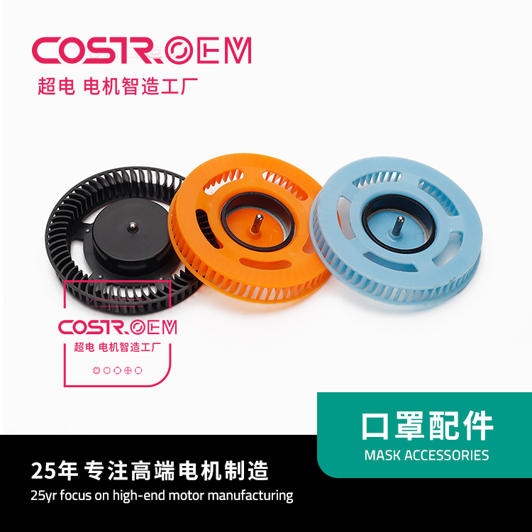 电动口罩风扇叶轮头戴式口罩呼吸阀轮电动口罩呼吸阀配件批发订制