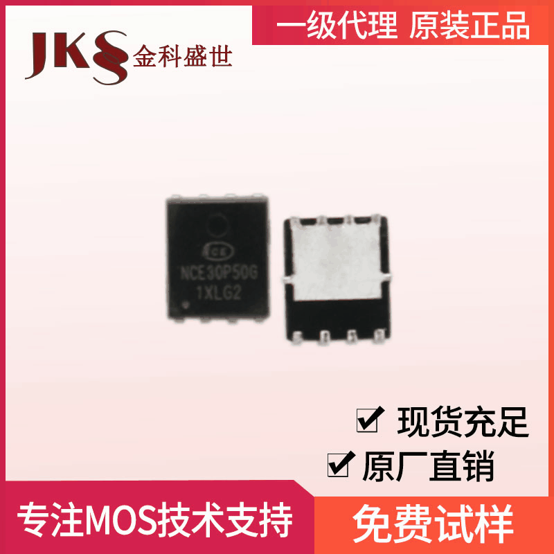 原装NCE30P50G场效应管-30V-50A封装DFN5X68L P沟道NCE新洁能现货