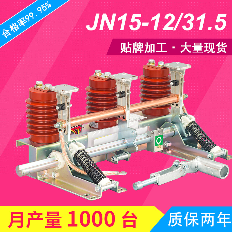 Origin supply 24kV Indoor high pressure Grounding switch JN15-24/31.5 Central RMU Grounding Knife switch