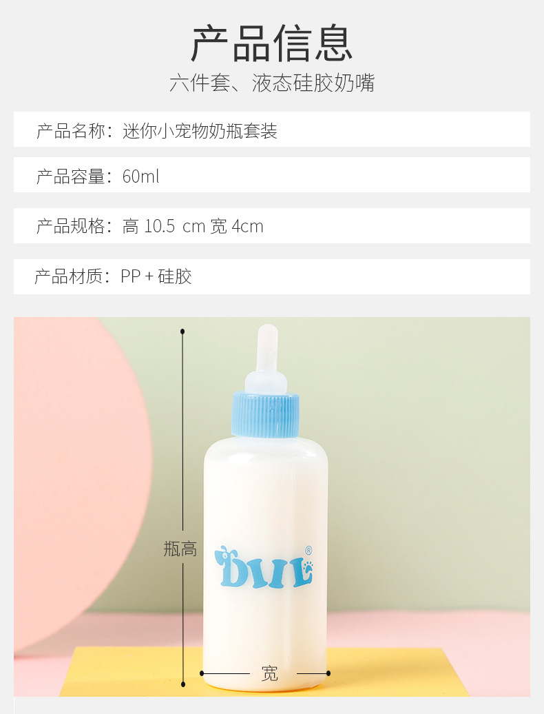 迷你型宠物奶瓶2_02