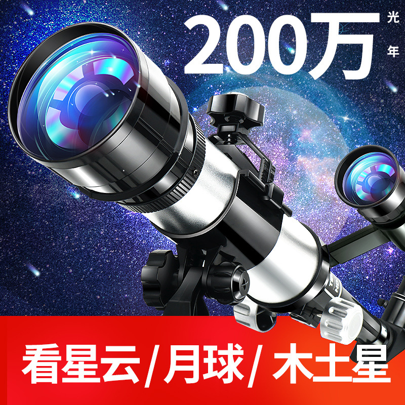 儿童小学生专业高清天文望远镜可观星高倍眼观太空小男孩玩具