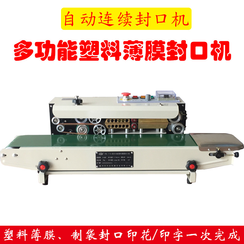 自动连续封口机塑料薄膜封边机铝泊牛皮纸封包机茶叶糖果打包装机|ru