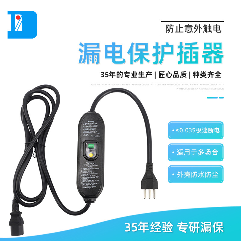 厂家供应漏电保护插头LBD-16S漏电保护器PRCD/RCD/RCCB两端可拆线