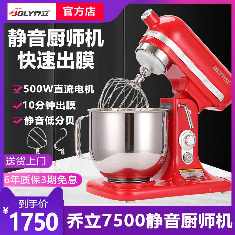 乔立7500厨师机静音家用7L和面机商用奶油机搅拌机打面机鲜奶机