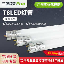 三雄极光星际LED灯管 t8 led灯日光灯管 一体化灯管照明灯管全套