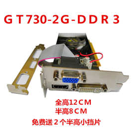 GTX730 2G D3 64BIT小机箱一体机台式电脑显卡办公亮机刀卡半高