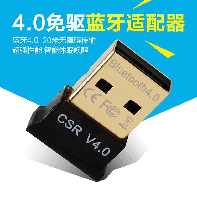 4.0蓝牙适配器USB蓝牙接收器电脑CSR4.0音频发射器win8/10/11免驱