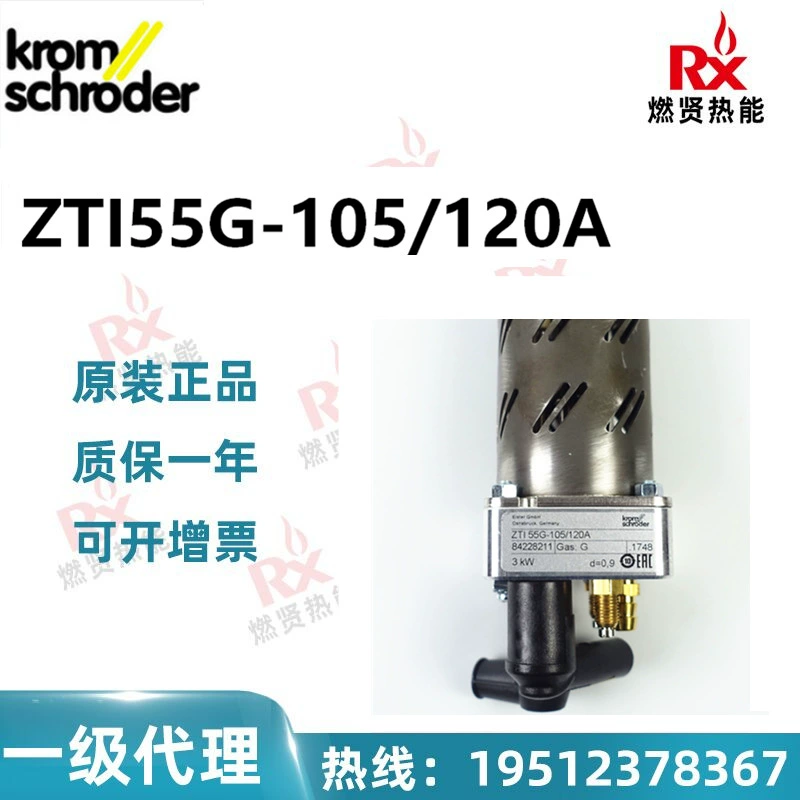 Немецкая газовая горелка KROM hokod ZTI55G 105/120A в наличии