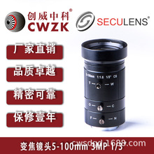 变焦镜头5-100mm3MP1/3"创威中科安防监控摄像头CWZK监控调焦工业