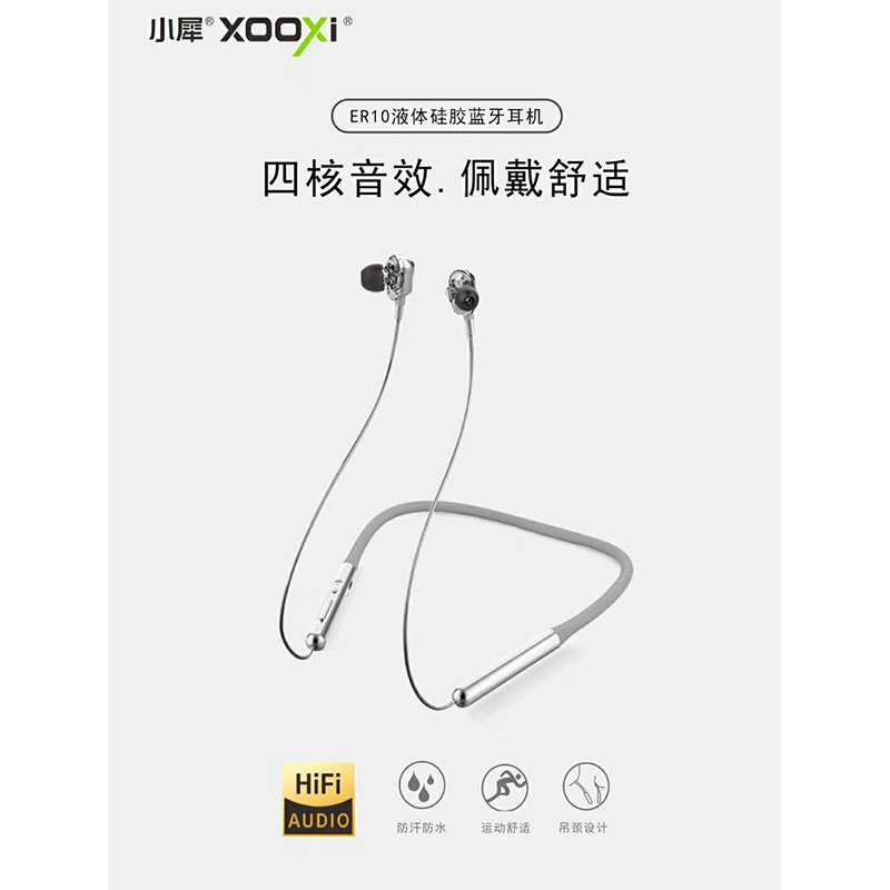 新品 小犀ER10蓝牙耳机 颈挂脖头戴式蓝牙耳机运动无线跑步耳塞挂|ru
