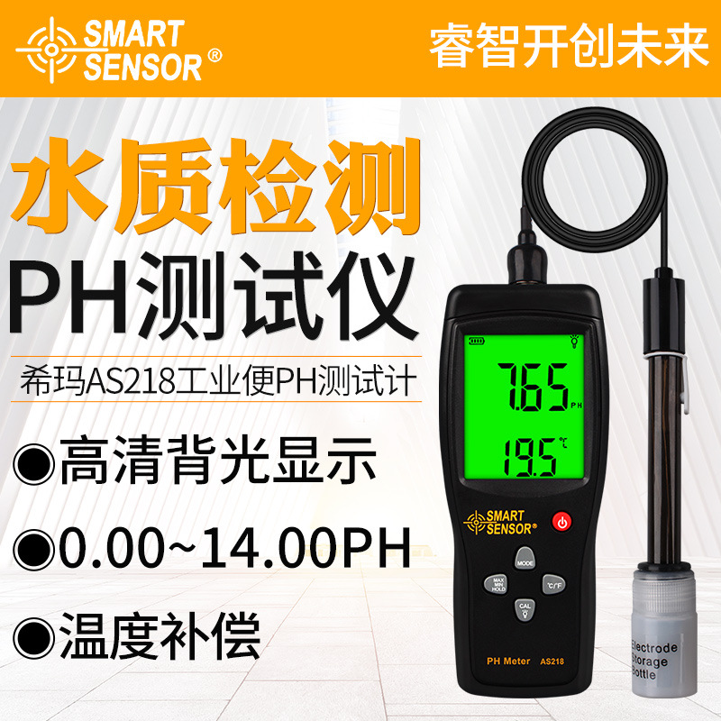 希玛AS218 高精度PH值测试仪虾场鱼塘鱼缸水质酸碱度检测仪工业