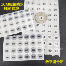 哑银不干胶标签圆形口红色号贴指甲油数字编号贴封层底胶贴香水贴