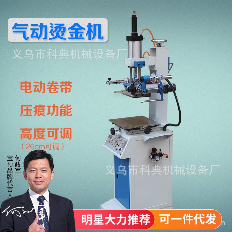 气动烫金机压痕商标名片鞋底a4纸皮革logo烫印小型全自动烫金机