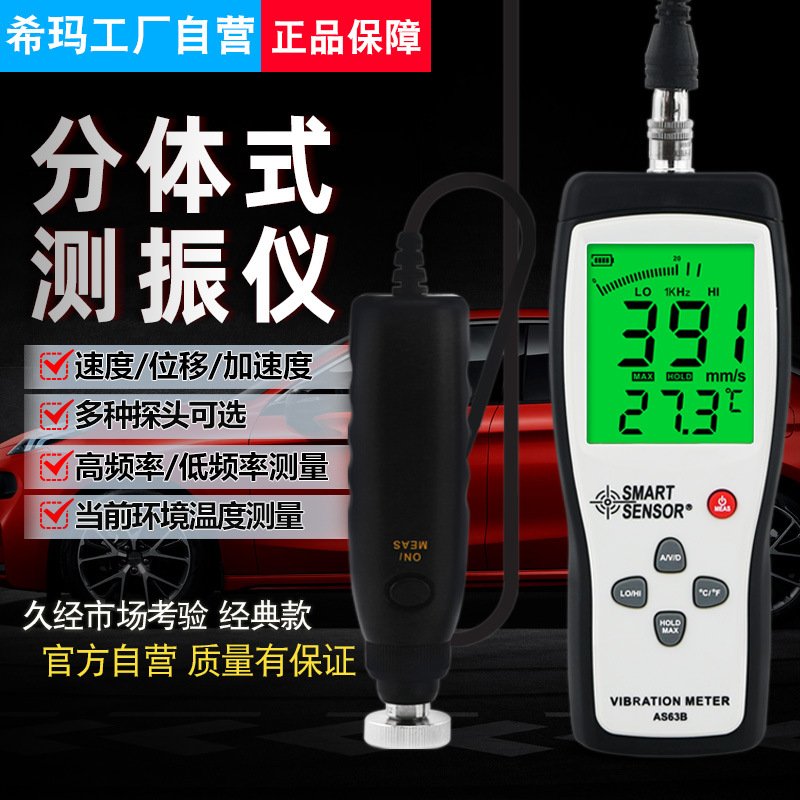 希玛手持式测振仪 便携式测震仪电机振动测试仪AS63B|ru