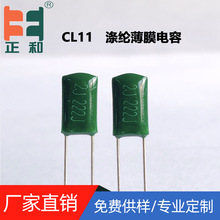 CL11涤纶电容2J222J  2.2NF 5% 630V222聚脂薄膜电容源头生产厂家