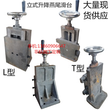 立式燕尾槽拖板滑台升降立柱燕尾槽直角单向铸铁L型T丝杆手轮旋钮